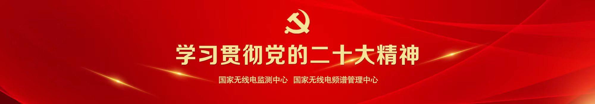 学习贯彻落实二十大精神